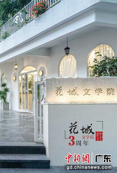 花城文学院。受访方 供图 花城文学院。受访方 供图