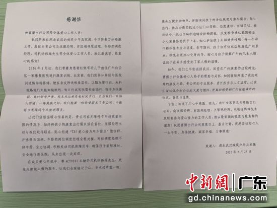 感谢信。受访方 供图 感谢信。受访方 供图