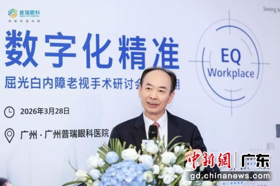普瑞眼科大湾区副总院长、广州普瑞眼科医院院长沙翔垠教授在研讨会上致辞。主办方 供图 普瑞眼科大湾区副总院长、广州普瑞眼科医院院长沙翔垠教授在研讨会上致辞。主办方 供图