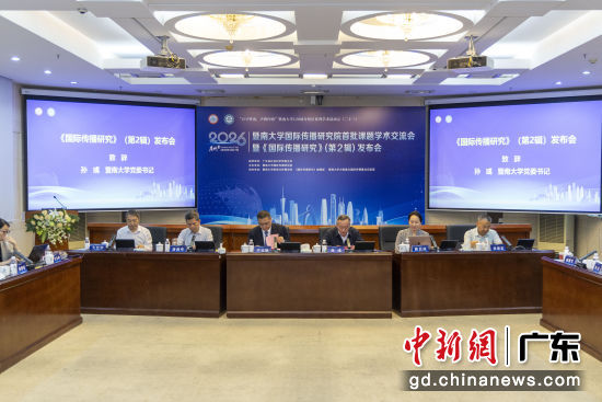 会议现场。暨南大学 供图 会议现场。暨南大学 供图