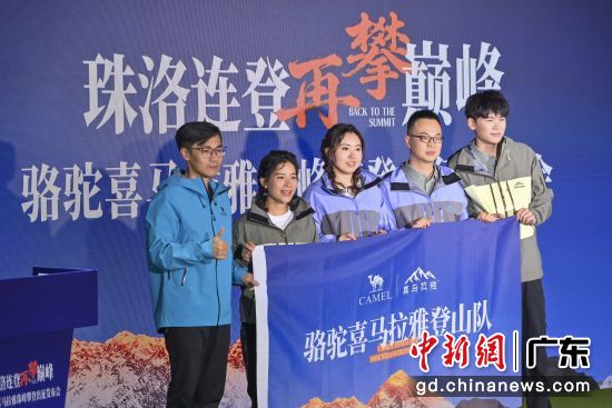 2026年骆驼喜马拉雅珠峰攀登队集结。记者 陈骥旻 摄 2026年骆驼喜马拉雅珠峰攀登队集结。记者 陈骥旻 摄