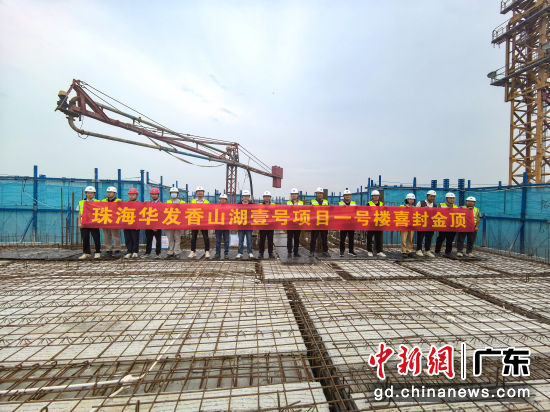 珠海“四化”新型住宅试点首楼封顶。通讯员 供图 珠海“四化”新型住宅试点首楼封顶。通讯员 供图