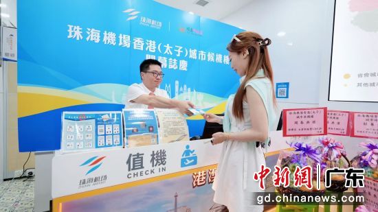 珠海机场香港太子城市候机楼正式投运。珠海机场 供图 珠海机场香港太子城市候机楼正式投运。珠海机场 供图