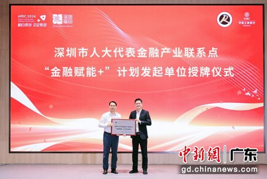 授牌仪式。彭程 摄 授牌仪式。彭程 摄