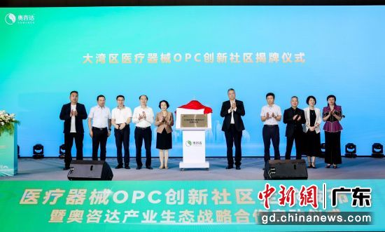 揭牌仪式。主办方 供图 揭牌仪式。主办方 供图
