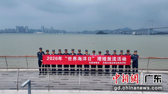 东莞海警局与驻地涉海职能部门开展增殖放流活动。通讯员 供图 东莞海警局与驻地涉海职能部门开展增殖放流活动。通讯员 供图