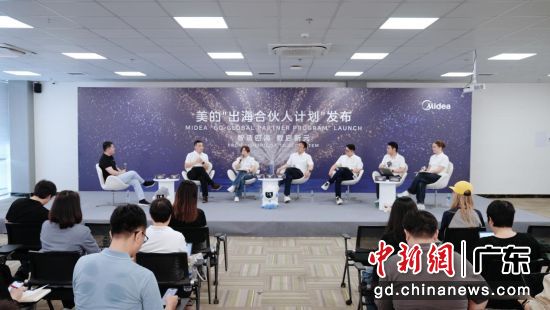 “美的出海合伙人计划”正式上线。受访方供图 “美的出海合伙人计划”正式上线。受访方供图