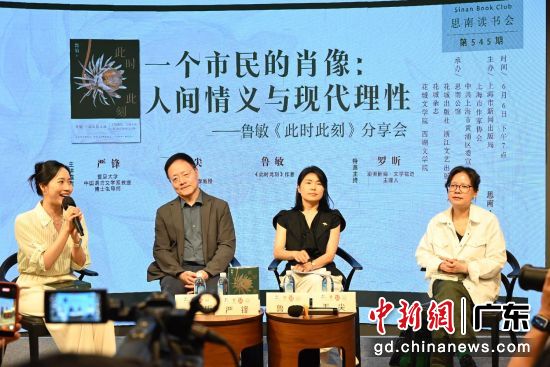 鲁敏《此时此刻》分享会现场。花城出版社 供图 鲁敏《此时此刻》分享会现场。花城出版社 供图