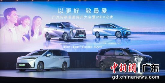 传祺MPV推出两款最新力作:传祺向往M8 PHEV L与全新一代传祺向往E8 PHEV近日正式上市。广汽集团 供图 传祺MPV推出两款最新力作:传祺向往M8 PHEV L与全新一代传祺向往E8 PHEV近日正式上市。广汽集团 供图
