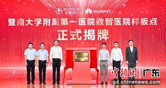 揭牌仪式现场。主办方 供图 揭牌仪式现场。主办方 供图