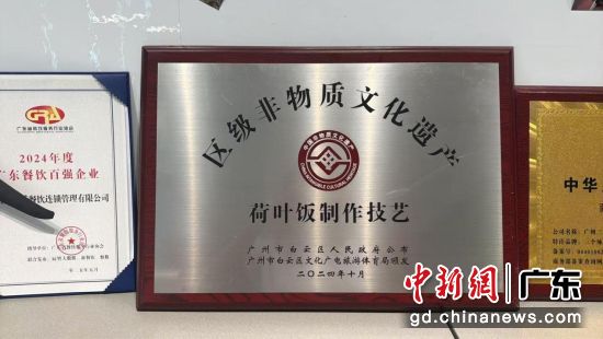 荷叶饭制作技艺入选广州白云区级非遗代表性项目。主办方 供图 荷叶饭制作技艺入选广州白云区级非遗代表性项目。主办方 供图