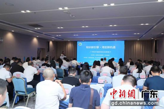 广州知识城综合保税区招商推介大会。 李剑锋 摄 广州知识城综合保税区招商推介大会。 李剑锋 摄