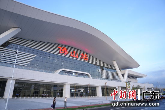 广湛高铁佛山站开通运营。国铁广州局 供图 广湛高铁佛山站开通运营。国铁广州局 供图