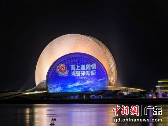 珠海日月贝。广东海警局 供图 珠海日月贝。广东海警局 供图