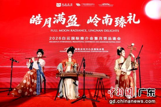 白云国际会议中心及白云国际会堂(简称“白云国际”)8日晚举办“皓月满盈 岭南臻礼”品鉴推介活动。图为现场的古筝、琵琶古风民乐表演。白云国际 供图 白云国际会议中心及白云国际会堂(简称“白云国际”)8日晚举办“皓月满盈 岭南臻礼”品鉴推介活动。图为现场的古筝、琵琶古风民乐表演。白云国际 供图