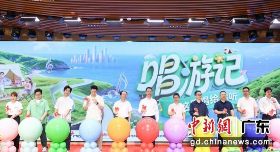 全新歌文旅微综艺《把这里唱给你听·唱游记》启播仪式现场。广东卫视 供图 全新歌文旅微综艺《把这里唱给你听·唱游记》启播仪式现场。广东卫视 供图
