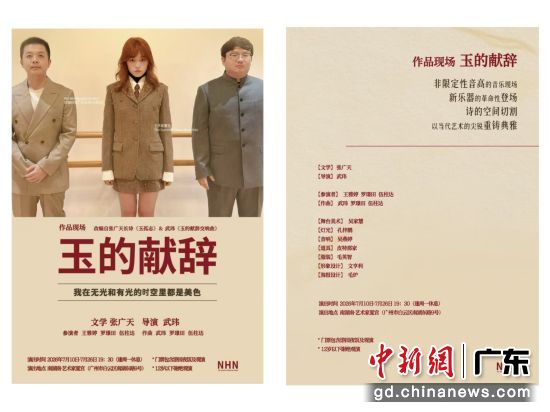 演出海报。主办方 供图 演出海报。主办方 供图