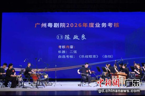 演奏员考核。广州粤剧院 供图 演奏员考核。广州粤剧院 供图