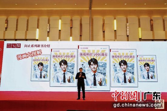 《体质辨识与中医调养》发布。主办方 供图 《体质辨识与中医调养》发布。主办方 供图