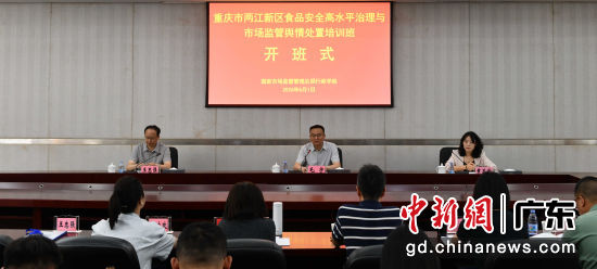 培训班开班。市场监管总局行政学院供图 培训班开班。市场监管总局行政学院供图