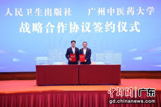 人民卫生出版社主办、广州中医药大学签署战略合作协议。广州中医药大学供图 人民卫生出版社主办、广州中医药大学签署战略合作协议。广州中医药大学供图