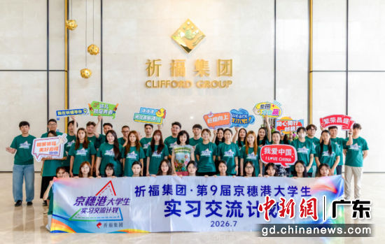 启动仪式。祈福集团 供图 启动仪式。祈福集团 供图