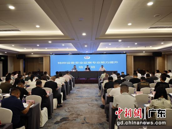 特种设备安全监察专业能力提升培训班开班式。受访者供图 特种设备安全监察专业能力提升培训班开班式。受访者供图