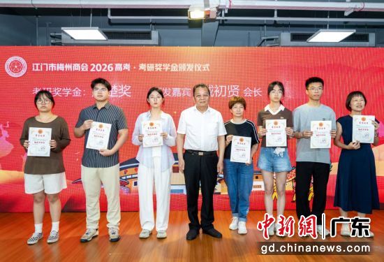 江门市梅州商会会长戴初贤颁发考研翘楚奖。主办方供图 江门市梅州商会会长戴初贤颁发考研翘楚奖。主办方供图