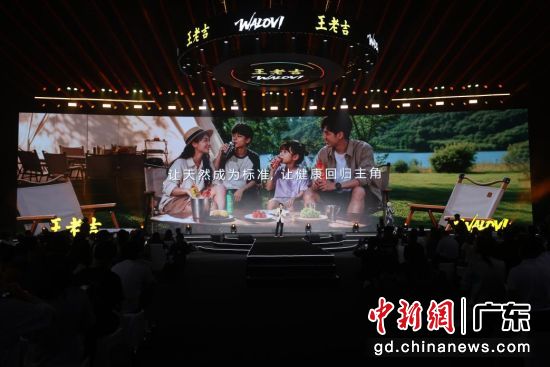 王老吉WALOVI新品发布活动现场。通讯员 供图 王老吉WALOVI新品发布活动现场。通讯员 供图