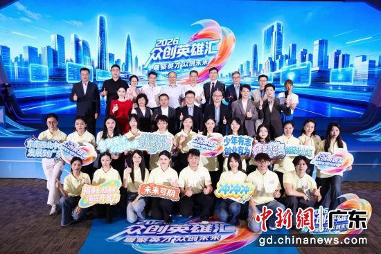 《2026众创英雄汇》年度首站在东莞启幕。广东广播电视台 供图 《2026众创英雄汇》年度首站在东莞启幕。广东广播电视台 供图