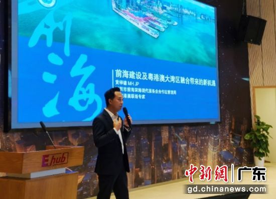 前海管理局首席港澳联络专家黄梓谦作介绍。主办方供图 前海管理局首席港澳联络专家黄梓谦作介绍。主办方供图