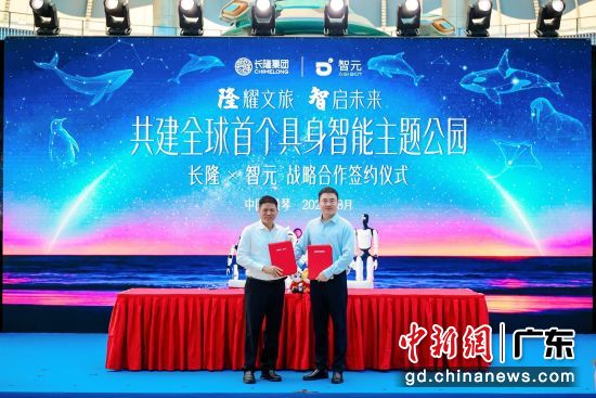 长隆集团与智元创新(上海)科技股份有限公司战略合作签约仪式现场。长隆集团 供图 长隆集团与智元创新(上海)科技股份有限公司战略合作签约仪式现场。长隆集团 供图