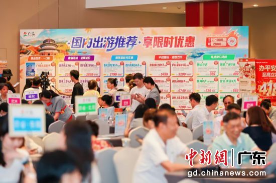 广之旅中秋国庆国内游热卖会现场。李志强 摄 广之旅中秋国庆国内游热卖会现场。李志强 摄