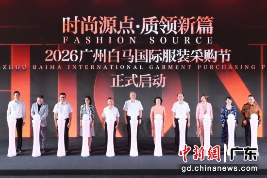 2026广州白马国际服装采购节25日启幕。主办方 供图 2026广州白马国际服装采购节25日启幕。主办方 供图