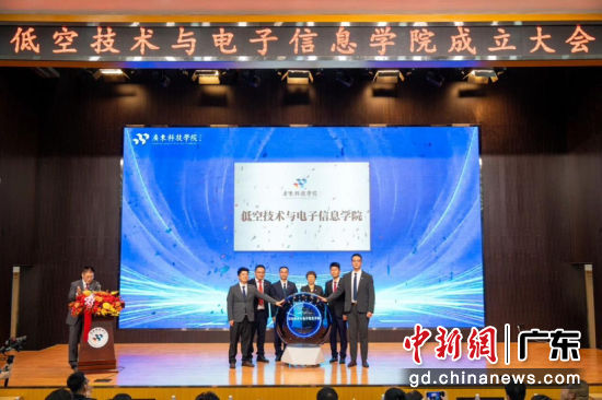 广东科技学院成立低空技术与电子信息学院。广东科技学院供图 广东科技学院成立低空技术与电子信息学院。广东科技学院供图