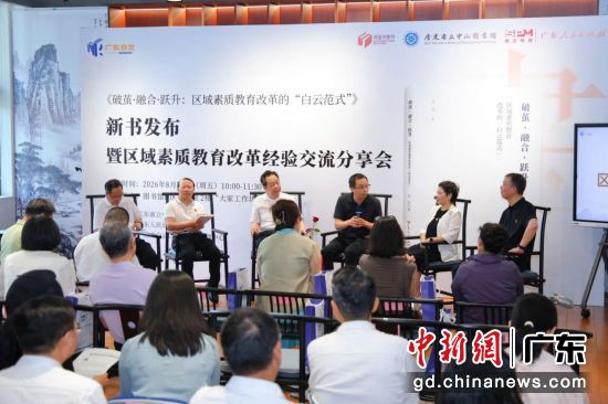 专家交流会现场。广东人民出版社 供图 专家交流会现场。广东人民出版社 供图