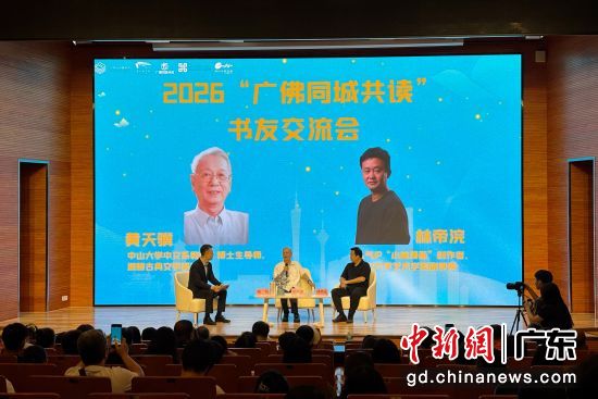 8月29日,学者黄天骥对话“小林漫画”作者林帝浣,共话广佛双城记忆。 陈楚红 摄 8月29日,学者黄天骥对话“小林漫画”作者林帝浣,共话广佛双城记忆。 陈楚红 摄