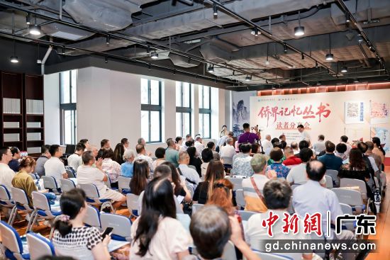 8月29日,“侨界记忆丛书”读者分享会在穗举办。主办方 供图 8月29日,“侨界记忆丛书”读者分享会在穗举办。主办方 供图