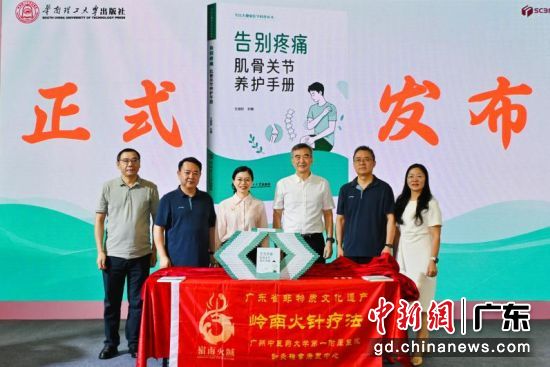 首发式现场。华南理工大学出版社 供图 首发式现场。华南理工大学出版社 供图