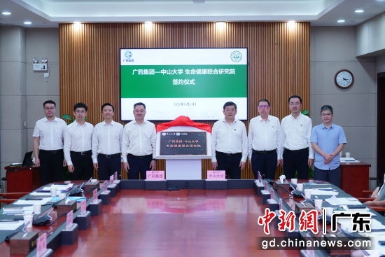 广药集团携手中山大学共建生命健康联合研究院。广药集团 供图 广药集团携手中山大学共建生命健康联合研究院。广药集团 供图