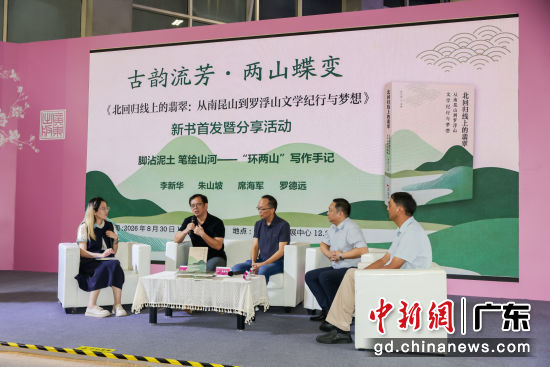 嘉宾对谈。花城出版社 供图 嘉宾对谈。花城出版社 供图