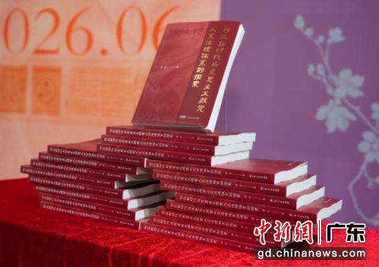 新书。广东人民出版社 供图 新书。广东人民出版社 供图
