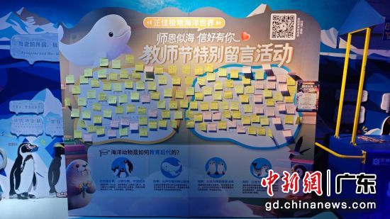趣味留言墙供游客写下对老师的祝福。受访方 供图 趣味留言墙供游客写下对老师的祝福。受访方 供图