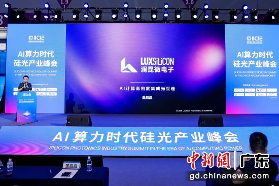 光博会AI算力时代硅光产业峰会。彭程 摄 光博会AI算力时代硅光产业峰会。彭程 摄