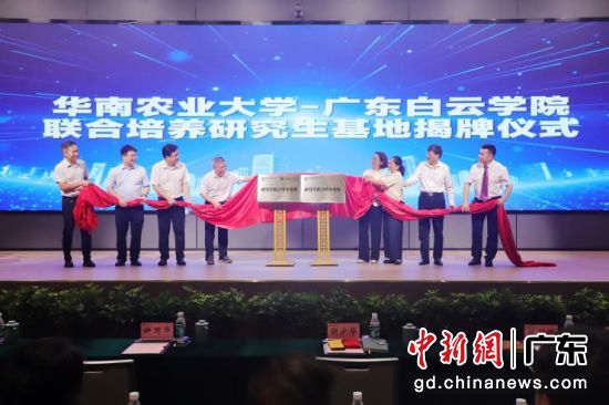 揭牌仪式。广东白云学院 供图 揭牌仪式。广东白云学院 供图