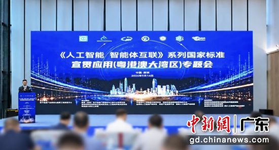 《人工智能智能体互联》系列国家标准宣贯应用(粤港澳大湾区)专题会在深圳举行。金山办公 供图 《人工智能智能体互联》系列国家标准宣贯应用(粤港澳大湾区)专题会在深圳举行。金山办公 供图