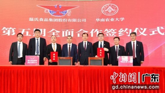华南农业大学与温氏集团签署第五期全面合作协议。华南农业大学 供图 华南农业大学与温氏集团签署第五期全面合作协议。华南农业大学 供图