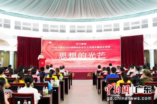 音乐党课现场。主办方 供图 音乐党课现场。主办方 供图