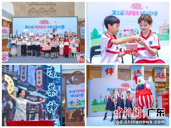 第三届“同声童阅”故事之星大赛19日在广州举行。主办方 供图 第三届“同声童阅”故事之星大赛19日在广州举行。主办方 供图