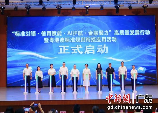 肇庆市“标准引领·信用赋能·AI护航·金融聚力”高质量发展推进会暨世界标准日主题宣传活动近日举行。通讯员 供图 肇庆市“标准引领·信用赋能·AI护航·金融聚力”高质量发展推进会暨世界标准日主题宣传活动近日举行。通讯员 供图